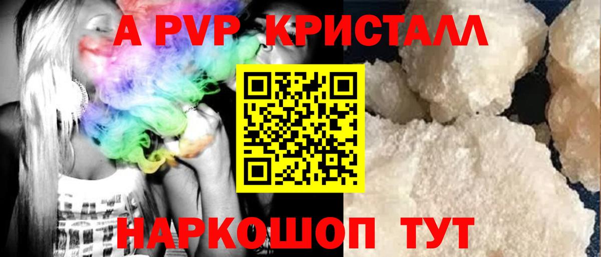 Alpha-PVP кристаллы  APVP крисы CK  Alfa_PVP крисы CK  Ангарск  Alfa_PVP  Вход с VPN 