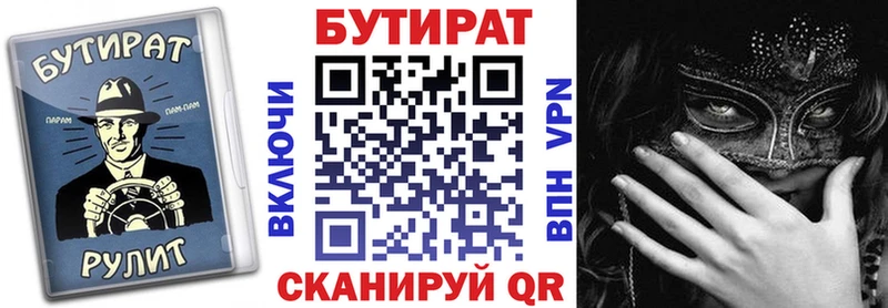 БУТИРАТ BDO  Ангарск 