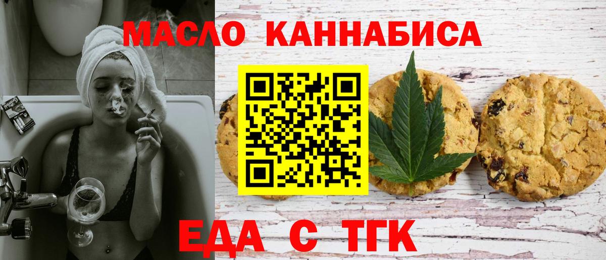 Еда ТГК марихуана Ангарск