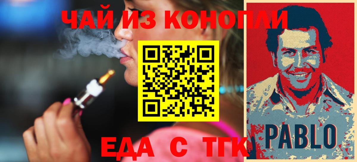 Еда ТГК марихуана  Вход с VPN  Ангарск 