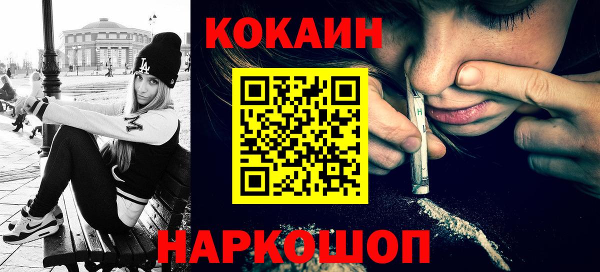 Кокаин Fish Scale  Вход с VPN  Ангарск 