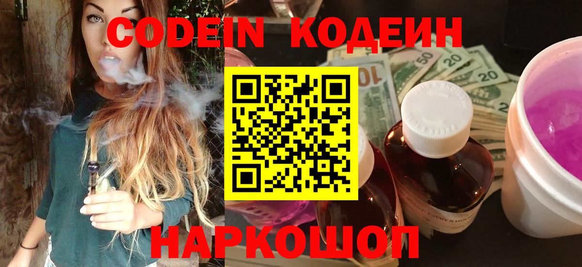 Кодеин напиток Lean (лин)  Вход с VPN  Codein напиток Lean (лин)  Ангарск 