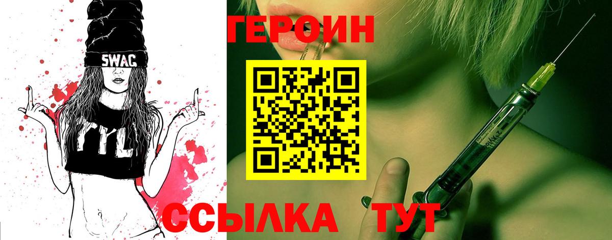 Героин белый Ангарск