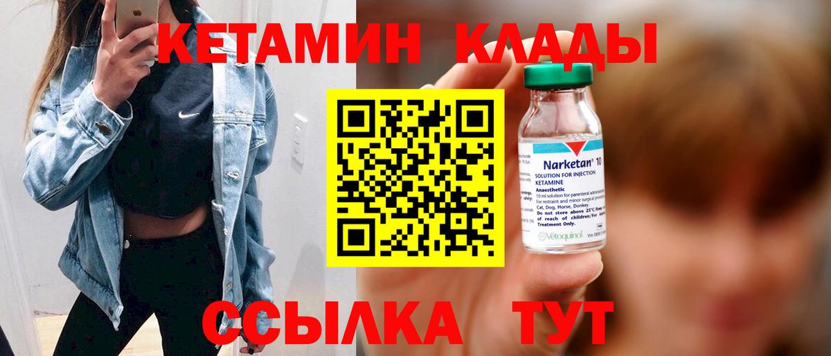 Кетамин ketamine Ангарск