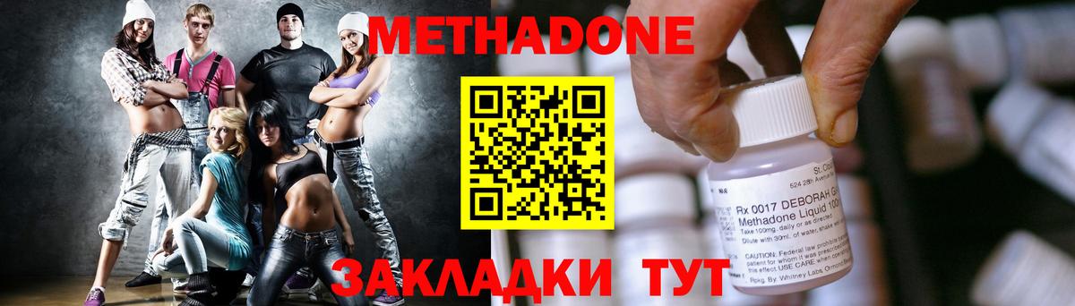 МЕТАДОН methadone  Вход с VPN  Ангарск 