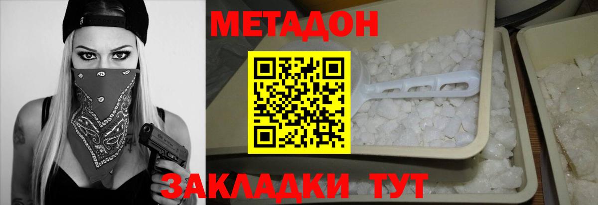 МЕТАДОН белоснежный Ангарск