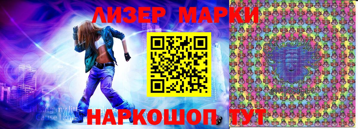 Марки 25I-NBOMe 1500мкг Ангарск